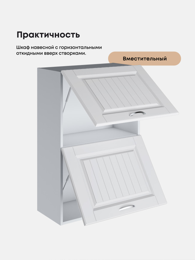 Кухонный модуль навесной с откидными створками Виола Нео Кантри ШГ-600(Н9) Матовый