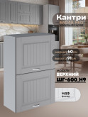 Кухонный модуль навесной с откидными створками Виола Нео Кантри ШГ-600(Н9) Матовый