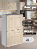 Кухонный модуль навесной с откидными створками Виола Нео Кантри ШГ-600(Н9) Глянцевый