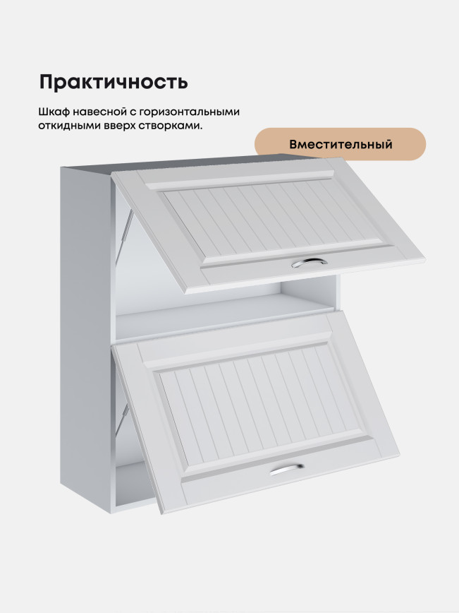 Кухонный модуль навесной с откидными створками Виола Нео Кантри ШГ-800(Н9) Матовый