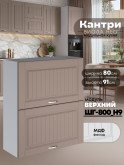 Кухонный модуль навесной с откидными створками Виола Нео Кантри ШГ-800(Н9) Матовый