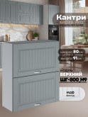 Кухонный модуль навесной с откидными створками Виола Нео Кантри ШГ-800(Н9) Матовый