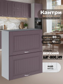 Кухонный модуль навесной с откидными створками Виола Нео Кантри ШГ-800(Н9) Матовый