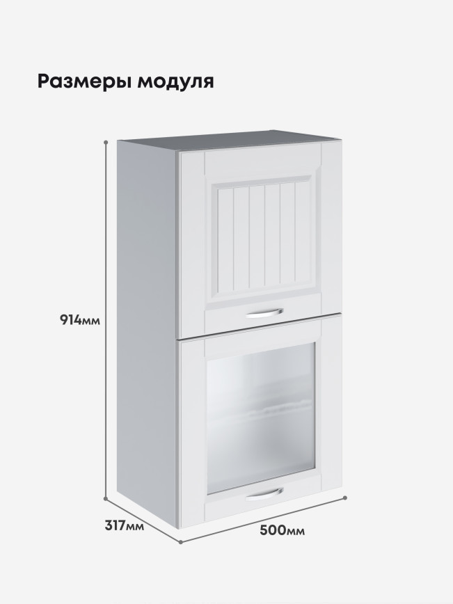Кухонный модуль навесной с откидными створками Виола Нео Кантри ШГ-500(Н9) (глухой/стекло) Матовый