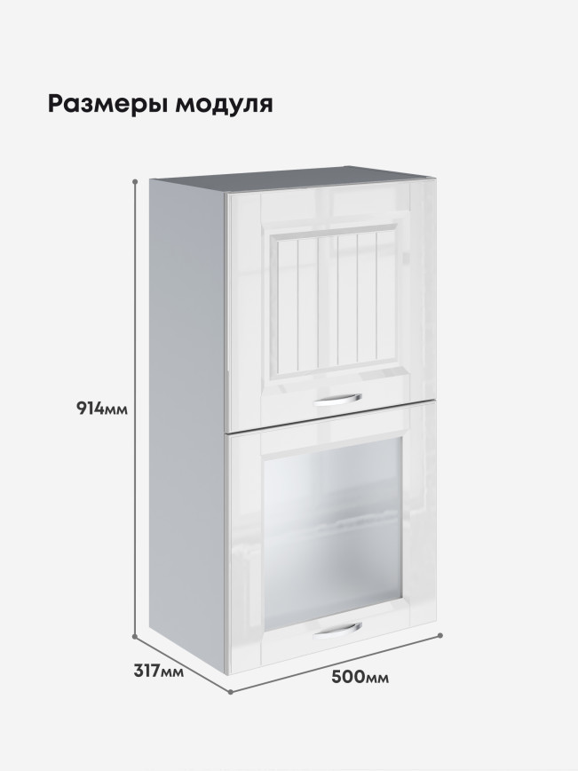 Кухонный модуль навесной с откидными створками Виола Нео Кантри ШГ-500(Н9) (глухой/стекло) Глянцевый