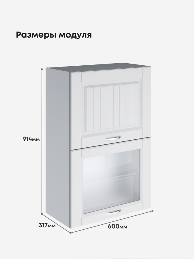 Кухонный модуль навесной с откидными створками Виола Нео Кантри ШГ-600(Н9) (глухой/стекло) Матовый