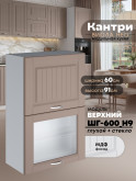 Кухонный модуль навесной с откидными створками Виола Нео Кантри ШГ-600(Н9) (глухой/стекло) Матовый