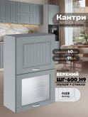 Кухонный модуль навесной с откидными створками Виола Нео Кантри ШГ-600(Н9) (глухой/стекло) Матовый