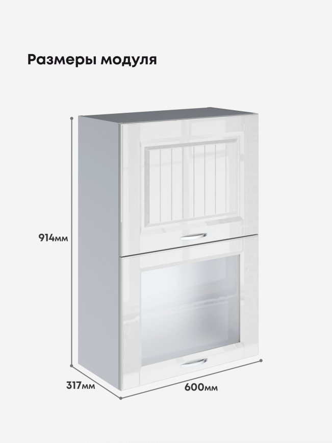 Кухонный модуль навесной с откидными створками Виола Нео Кантри ШГ-600(Н9) (глухой/стекло) Глянцевый