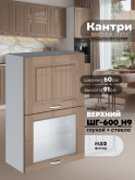 Кухонный модуль навесной с откидными створками Виола Нео Кантри ШГ-600(Н9) (глухой/стекло) Глянцевый