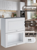 Кухонный модуль навесной с откидными створками Виола Нео Кантри ШГ-800(Н9) (глухой/стекло) Матовый