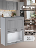 Кухонный модуль навесной с откидными створками Виола Нео Кантри ШГ-800(Н9) (глухой/стекло) Матовый