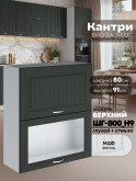 Кухонный модуль навесной с откидными створками Виола Нео Кантри ШГ-800(Н9) (глухой/стекло) Матовый
