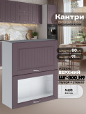 Кухонный модуль навесной с откидными створками Виола Нео Кантри ШГ-800(Н9) (глухой/стекло) Матовый