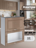 Кухонный модуль навесной с откидными створками Виола Нео Кантри ШГ-800(Н9) (глухой/стекло) Глянцевый