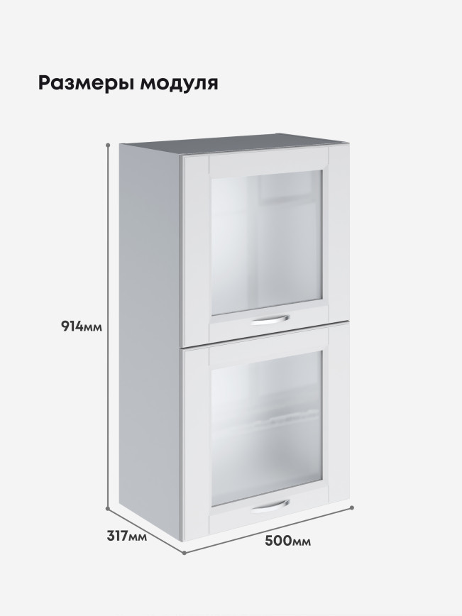 Кухонный модуль навесной с откидными створками Виола Нео Кантри ШГ-500(Н9)-стекло Матовый