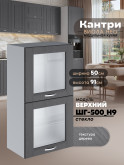 Кухонный модуль навесной с откидными створками Виола Нео Кантри ШГ-500(Н9)-стекло Матовый