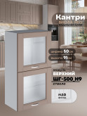 Кухонный модуль навесной с откидными створками Виола Нео Кантри ШГ-500(Н9)-стекло Матовый