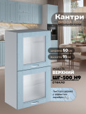 Кухонный модуль навесной с откидными створками Виола Нео Кантри ШГ-500(Н9)-стекло Матовый