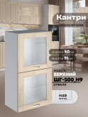 Кухонный модуль навесной с откидными створками Виола Нео Кантри ШГ-500(Н9)-стекло Глянцевый