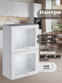 Кухонный модуль навесной с откидными створками Виола Нео Кантри ШГ-600(Н9)-стекло Матовый