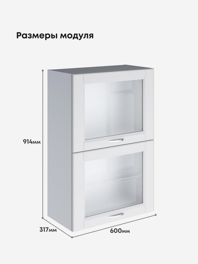 Кухонный модуль навесной с откидными створками Виола Нео Кантри ШГ-600(Н9)-стекло Матовый