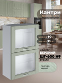 Кухонный модуль навесной с откидными створками Виола Нео Кантри ШГ-600(Н9)-стекло Матовый