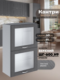 Кухонный модуль навесной с откидными створками Виола Нео Кантри ШГ-600(Н9)-стекло Матовый
