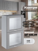Кухонный модуль навесной с откидными створками Виола Нео Кантри ШГ-600(Н9)-стекло Матовый