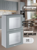 Кухонный модуль навесной с откидными створками Виола Нео Кантри ШГ-600(Н9)-стекло Матовый
