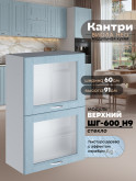 Кухонный модуль навесной с откидными створками Виола Нео Кантри ШГ-600(Н9)-стекло Матовый