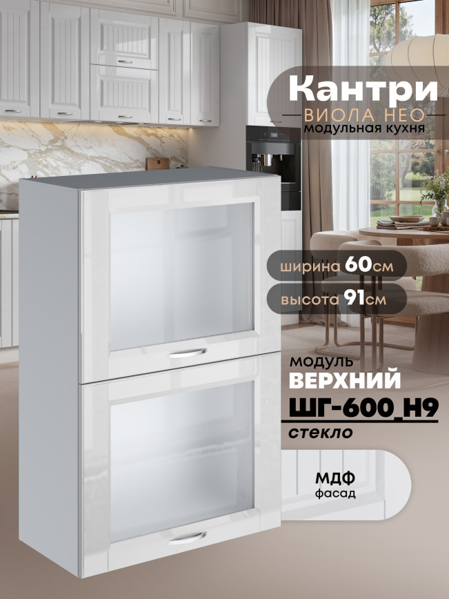 Кухонный модуль навесной с откидными створками Виола Нео Кантри ШГ-600(Н9)-стекло Глянцевый