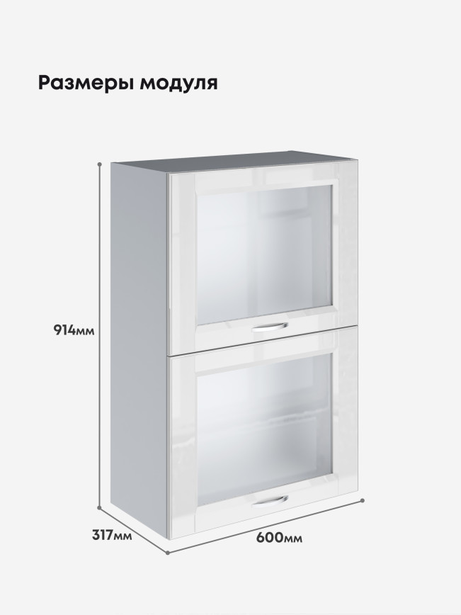 Кухонный модуль навесной с откидными створками Виола Нео Кантри ШГ-600(Н9)-стекло Глянцевый