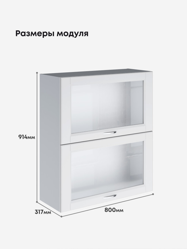 Кухонный модуль навесной с откидными створками Виола Нео Кантри ШГ-800(Н9)-стекло Матовый