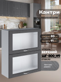 Кухонный модуль навесной с откидными створками Виола Нео Кантри ШГ-800(Н9)-стекло Матовый