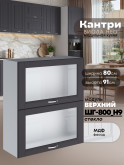 Кухонный модуль навесной с откидными створками Виола Нео Кантри ШГ-800(Н9)-стекло Матовый