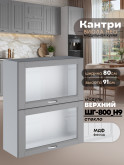 Кухонный модуль навесной с откидными створками Виола Нео Кантри ШГ-800(Н9)-стекло Матовый
