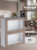 Кухонный модуль навесной с откидными створками Виола Нео Кантри ШГ-800(Н9)-стекло Матовый