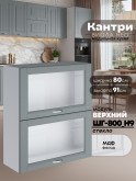 Кухонный модуль навесной с откидными створками Виола Нео Кантри ШГ-800(Н9)-стекло Матовый