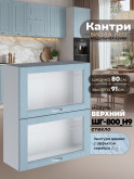 Кухонный модуль навесной с откидными створками Виола Нео Кантри ШГ-800(Н9)-стекло Матовый