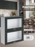 Кухонный модуль навесной с откидными створками Виола Нео Кантри ШГ-800(Н9)-стекло Матовый
