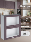 Кухонный модуль навесной с откидными створками Виола Нео Кантри ШГ-800(Н9)-стекло Матовый