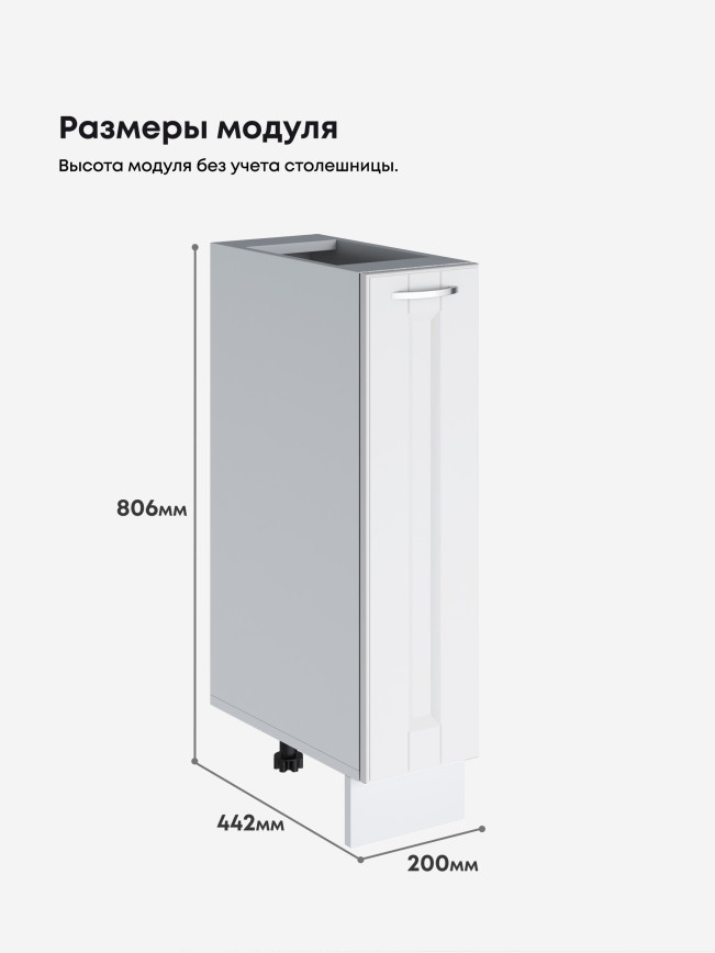 Кухонный модуль напольный, бутылочница Виола Нео Кантри Б-200 Матовый