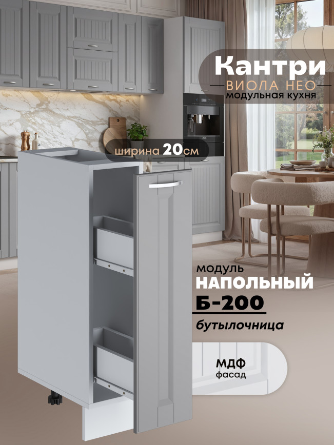 Кухонный модуль напольный, бутылочница Виола Нео Кантри Б-200 Матовый