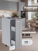 Кухонный модуль напольный, бутылочница Виола Нео Кантри Б-200 Матовый