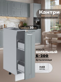 Кухонный модуль напольный, бутылочница Виола Нео Кантри Б-200 Матовый