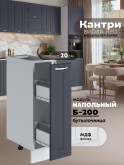 Кухонный модуль напольный, бутылочница Виола Нео Кантри Б-200 Матовый
