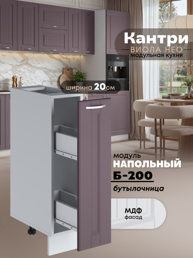 Кухонный модуль напольный, бутылочница Виола Нео Кантри Б-200 Матовый