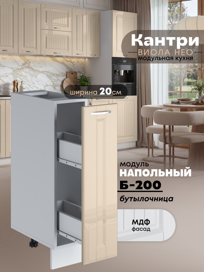 Кухонный модуль напольный, бутылочница Виола Нео Кантри Б-200 Глянцевый