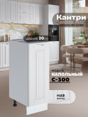 Кухонный модуль напольный Виола Нео Кантри С-300 Матовый